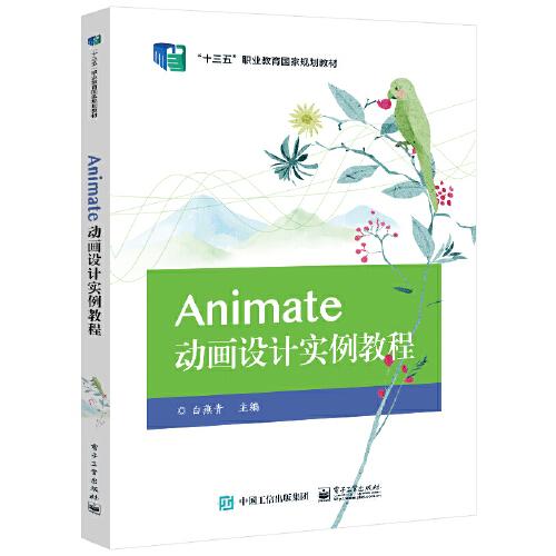 Animate动画设计实例教程