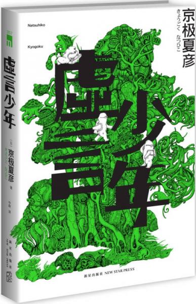 虛言少年
