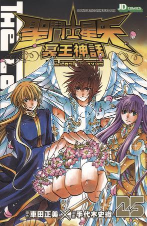 圣斗士星矢·冥王神話 25