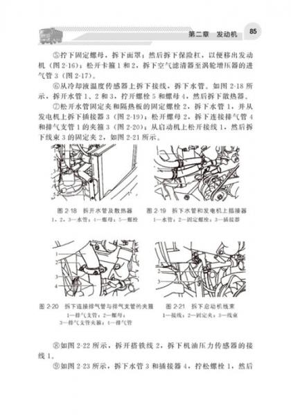 图解货车维修速成