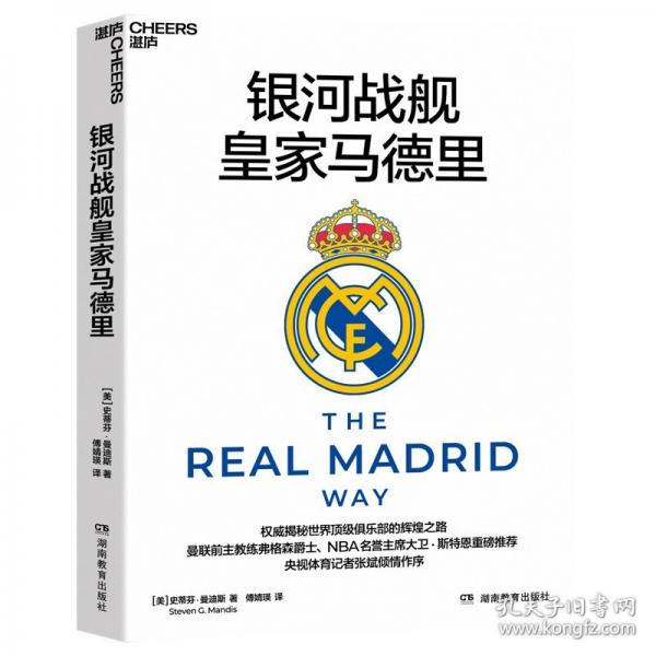 銀河戰(zhàn)艦皇家馬德里