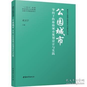 公園城市導向下的海綿城市規(guī)劃設計與實踐