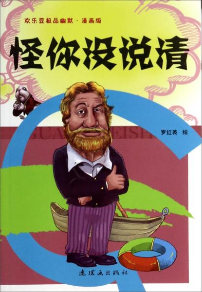 怪你沒(méi)說(shuō)清