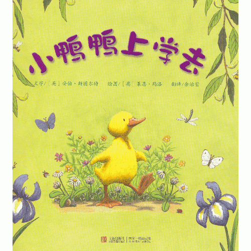 小鴨子上學(xué)去