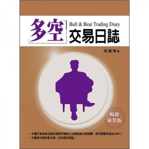多空交易日志