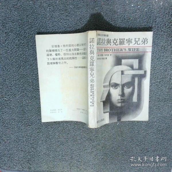 諾拉與克羅寧兄弟