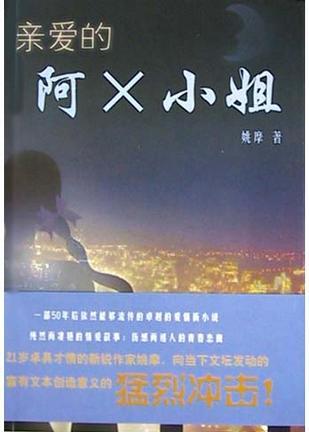 親愛的阿X小姐