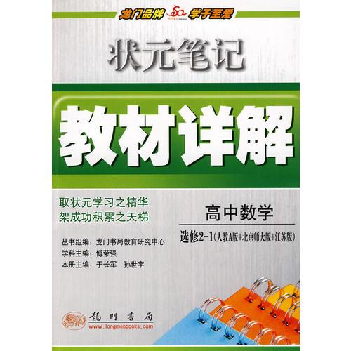 高中數(shù)學(xué)：選修2-1
