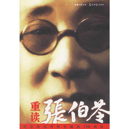 重讀張伯苓