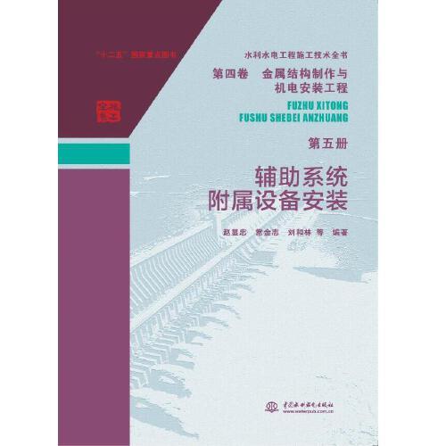 水利水電工程施工技術(shù)全書 第四卷 