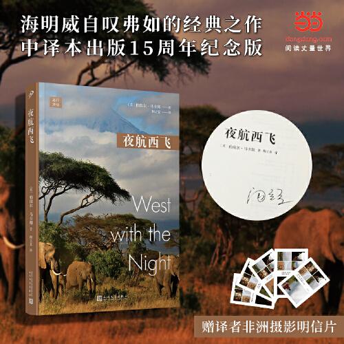 【陶立夏親簽】夜航西飛平裝