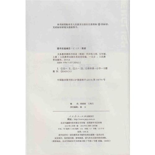 义务教育教科书 英语（精通）同步练习册 五年级 上册