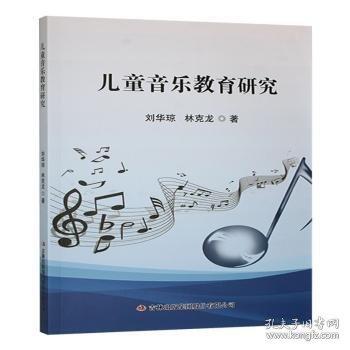 音樂教育研究