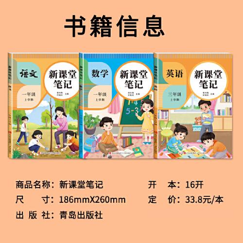2025秋天才豆新课堂笔记五年级上册语文人教版教材同步小学生预习复习黄冈学霸笔记课本原文解读