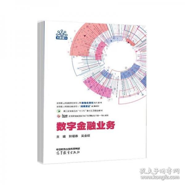 數(shù)字金融業(yè)務(wù)