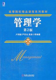 管理學(xué)
