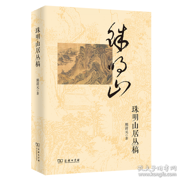 珠明山居丛稿