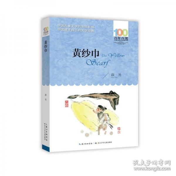 黃紗巾