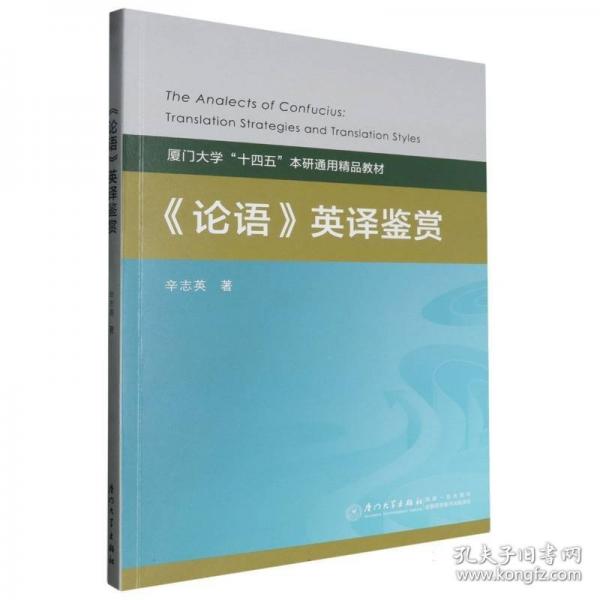 《論語(yǔ)》英譯鑒賞