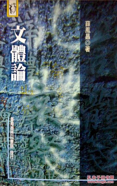 文體論
