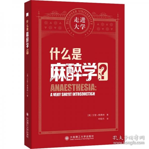 什么是麻醉學(xué)?