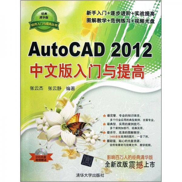 AutoCAD 2012中文版入门与提高