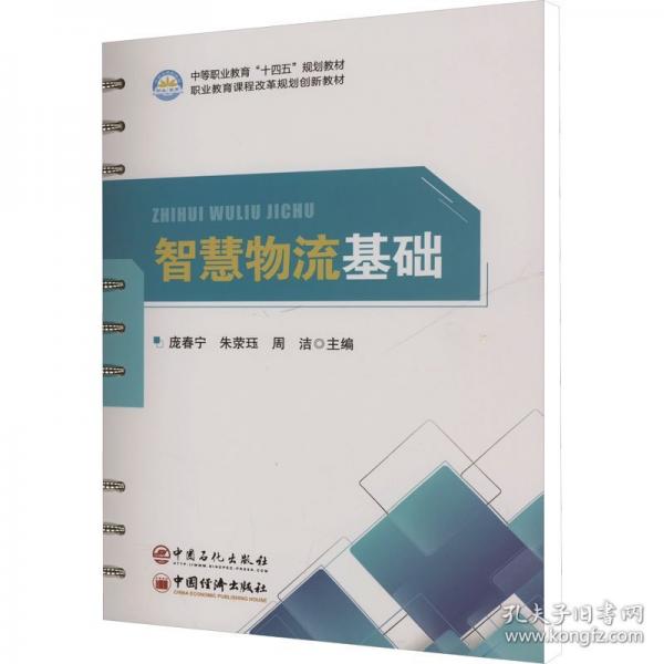 智慧物流基礎(chǔ)