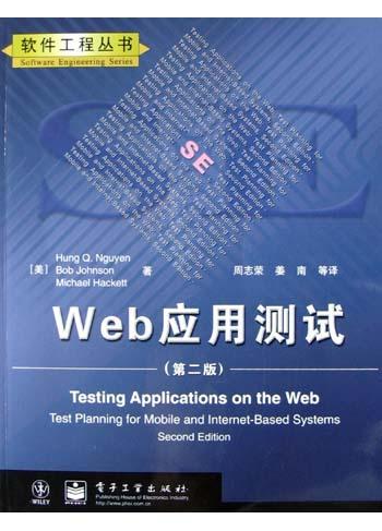 Web應(yīng)用測試