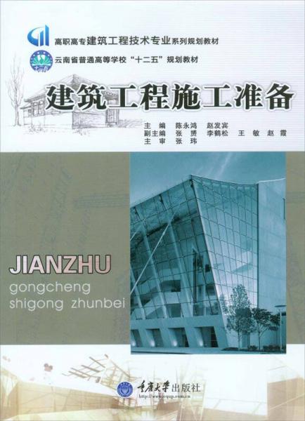 建筑工程施工準備