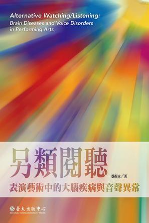 另類閱聽