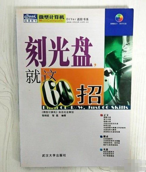 刻光盤，就這60招