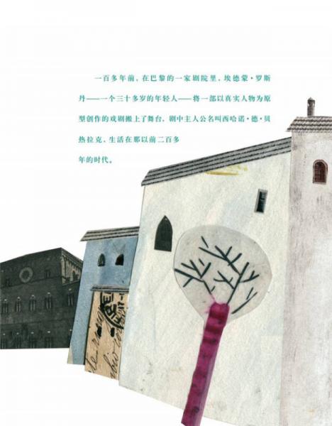 大鼻子情圣的故事