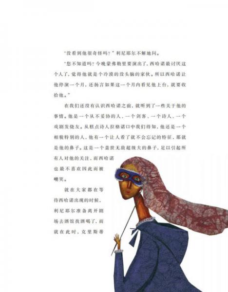 大鼻子情圣的故事