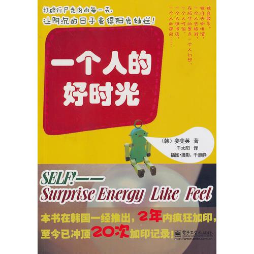 一個(gè)人的好時(shí)光