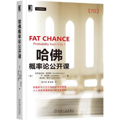 哈佛概率論公開課