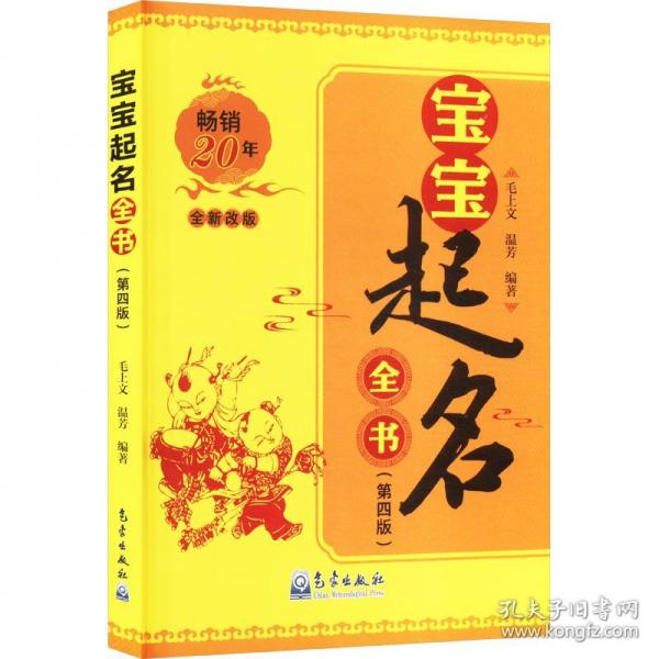 寶寶起名全書(shū)