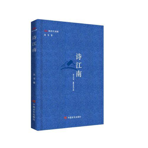 詩江南