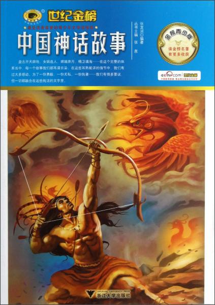 中國神話故事