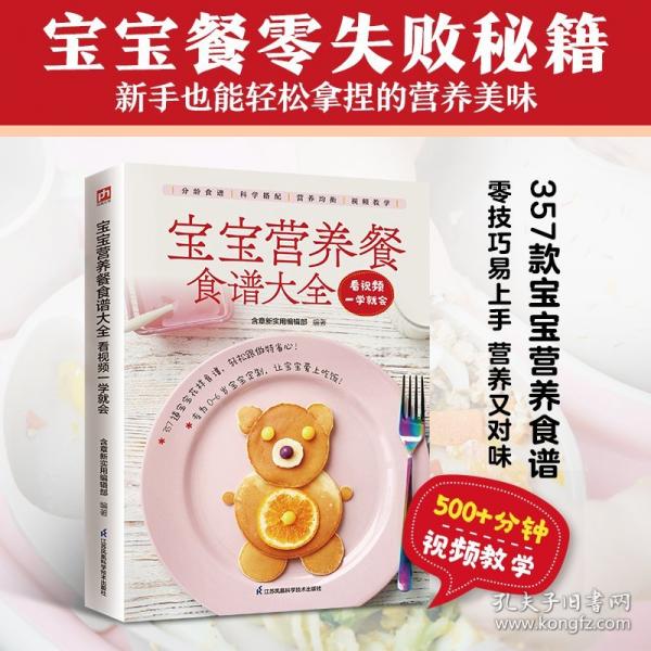 宝宝营养餐食谱大全看视频一学就会