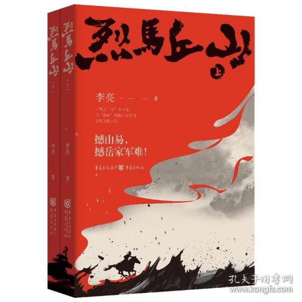 烈馬丘山 李亮