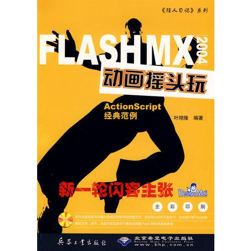 FLASHMX2004动画摇头玩