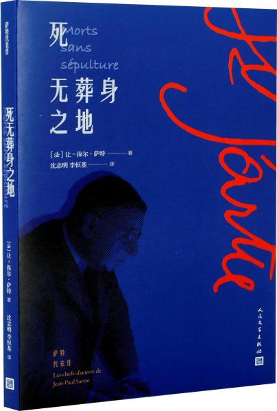 死無葬身之地 