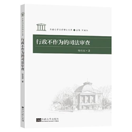 行政不作為的司法審查