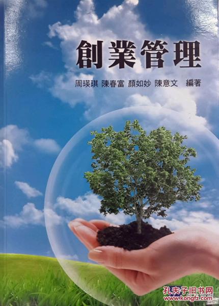 創(chuàng)業(yè)管理
