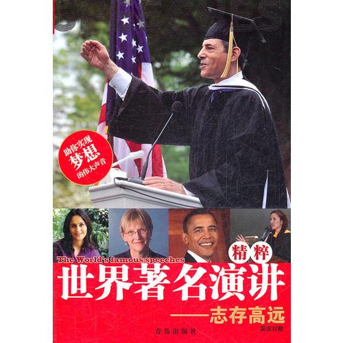 世界著名演講精粹
