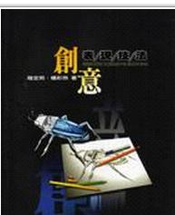 創(chuàng)意表現(xiàn)技法