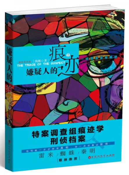 嫌疑人的痕迹（2）