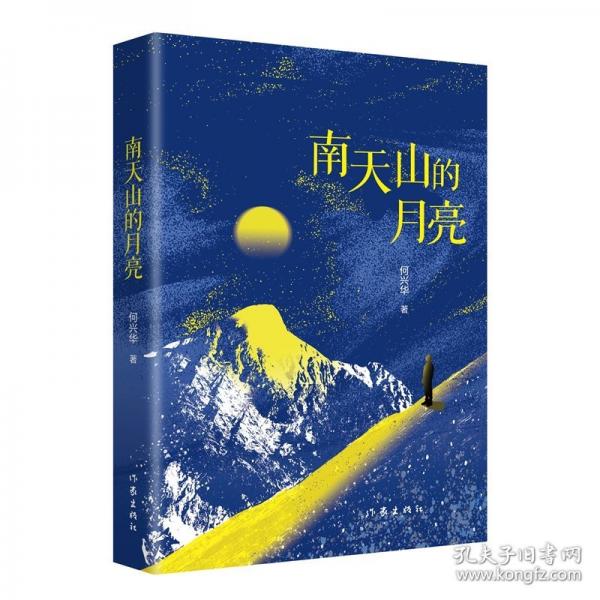 南天山的月亮
