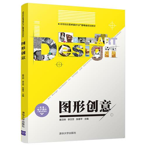 圖形創(chuàng)意