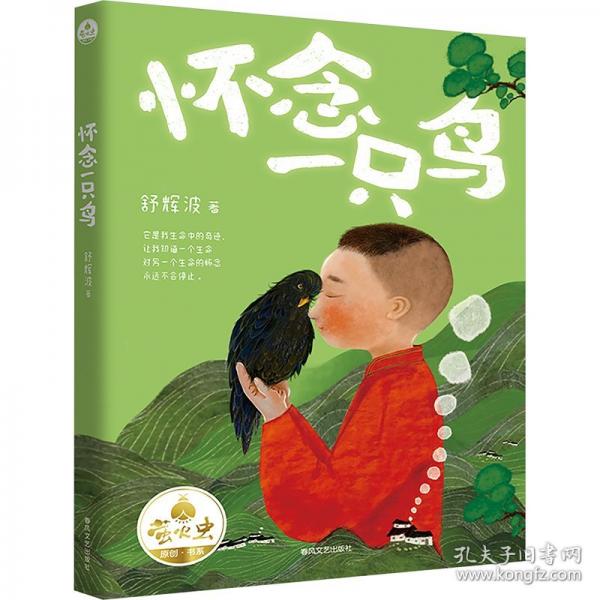 懷念一只鳥